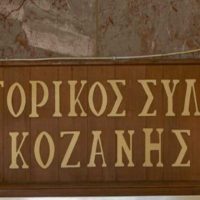 Αχιλλέας Καγιόγλου: Νέος πρόεδρος του Δικηγορικού Συλλόγου Κοζάνης