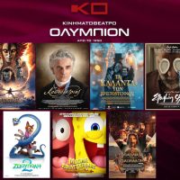 Δείτε το πρόγραμμα του κινηματογράφου Ολύμπιον από 1–7 Ιανουαρίου