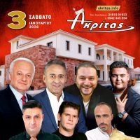 Ετήσιος χορός της Ευξείνου Λέσχης Κοζάνης στον Ακρίτα