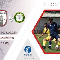 Φ.Σ Κοζάνη: Όλοι μαζί για τη μεγάλη νίκη στο απόλυτο ντέρμπι!