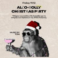 ΑΡΣΙΣ Κοζάνης: To 4o FUNKY alco Holly CHRISTMAS party, απόψε στο Funky Monkey