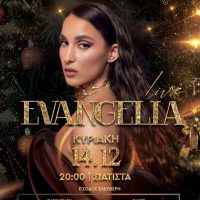 Με την Evangelia η Φωταγώγηση του Χριστουγεννιάτικου Δέντρου στη Σιάτιστα στις 14 Δεκέμβρη