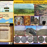 Κολοσσοί ή Χώνα Φρυγίας- Του Σταυρου Π. Καπλάνογλου