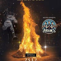 Δήμος Βοΐου: Αναβίωση του εθίμου των Κλαδαριών στη Σιάτιστα