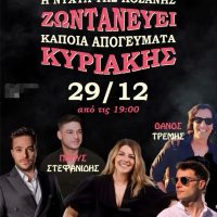 Η νύχτα της Κοζάνης ζωντανεύει στο Κουρούμπελο – Live μουσική στις 29 Δεκεμβρίου