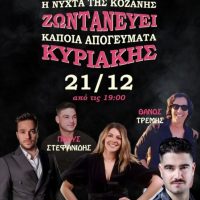 Live μουσική στο Κουρούμπελο – Κάνε την Κυριακή σου αξέχαστη!
