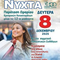“Λευκή Νύχτα” την Δευτέρα 8 Δεκεμβρίου στην Πτολεμαΐδα