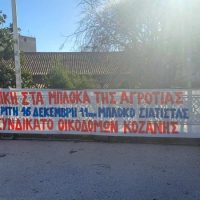 Κάλεσμα σε συγκέντρωση στο αγροτικό μπλόκο της Σιάτιστας – Αναχώρηση λεωφορείου από την κεντρική πλατεία Κοζάνης