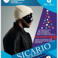 Νέα ημερομηνία για τη φωταγώγηση του Χριστουγεννιάτικου Δέντρου στην Κοζάνη – Αναλυτικά η ανακοίνωση του Δήμου