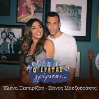 «Ο έρωτας γράφεται…»: Παπαρίζου και Μουζουράκης σε νέο τραγούδι του Κοζανίτη Κ. Κωτούλα και στίχους του Β. Μυριανθόπουλου