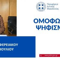 Ομόφωνο ψήφισμα του Περιφερειακού Συμβουλίου Δυτικής Μακεδονίας για τη δημόσια συγκοινωνία στη μεταλιγνιτική εποχή