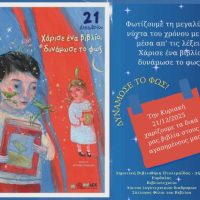 «Φως μέσα απ’ τις λέξεις»: Χειμερινή γιορτή ανάγνωσης στη Δημοτική Βιβλιοθήκη Πτολεμαΐδας