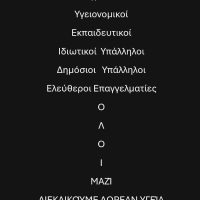 Κάλεσμα γονέων σε κινητοποίηση στο Αμύνταιο με αφορμή την επίσκεψη του Άδωνη Γεωργιάδη
