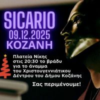 Κοζάνη: Η νέα αφίσα για τη φωταγώγηση του Χριστουγεννιάτικου δέντρου με Πανδώρα και Sicario