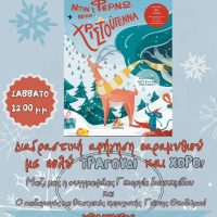 Ντιν Νταν Χριστούγεννα στο Μαγαζάκι στη Γωνία – Η Χριστουγεννιάτικη μαγεία είναι εδώ!