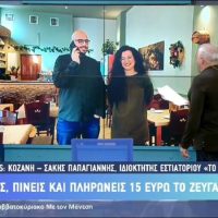 «Το Στέκι Μας» από την Κοζάνη στην εκπομπή Σαββατοκύριακο με τον Μάνεση – Δείτε το βίντεο