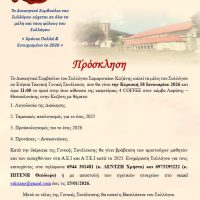 Γενική Συνέλευση και κοπή πίτας από τον Σύλλογο Σαμαριναίων Κοζάνης «Η Αγία Παρασκευή»