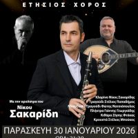 Ο ετήσιος χορός του Πολιτιστικού Συλλόγου ΖΕΠ