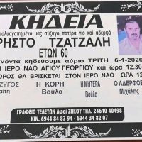 Κοζάνη: Έφυγε από τη ζωή σε ηλικία 60 ετών ο Χρήστος Τζατζαλής