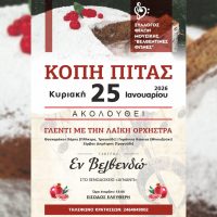 Κοπές πίτας το Σαββατοκύριακο στο Βελβεντό – Δείτε αναλυτικά