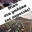 Στήριξη στα αγροτικά μπλόκα από σωματεία της Κοζάνης