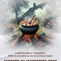 Αναβίωση του εθίμου της Τσιγαρίδας στη Βελανιδιά Βοΐου