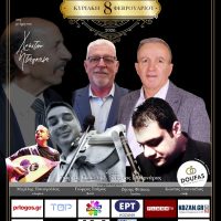 Βράβευση επιτυχόντων φοιτητών στον ετήσιο χορό του Συλλόγου Γρεβενιωτών Κοζάνης «Ο Αιμιλιανός»