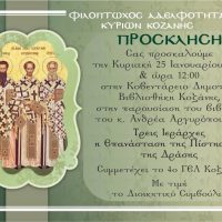 Παρουσίαση βιβλίου στην Κοζάνη: Οι «Τρεις Ιεράρχες ως πυξίδα Πίστης και Δράσης» στην Κοβεντάρειο Βιβλιοθήκη
