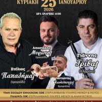 Ο ετήσιος χορός του Εκπολιτιστικού Συλλόγου “Γιτιά” στην Κοζάνη