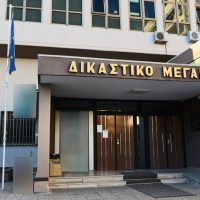 Συνελήφθη 39χρονη για παράνομη λήψη βίντεο σε δικαστική συνεδρίαση στην Κοζάνη