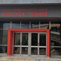 Καλλιτεχνικός απολογισμός ΔΗΠΕΘΕ Κοζάνης 2025 – Πάνω από 30 δράσεις και αμέτρητες στιγμές πολιτισμού