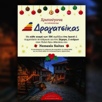 Πολυκατάστημα Δραγατσίκας: Κερδίστε ένα 2ημερο ταξίδι στον Π. Άγιο Αθανάσιο με αγορές των 50 ευρώ – Μην το χάσετε!