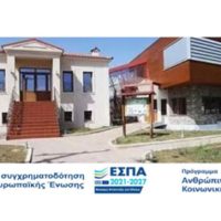 Ανοιχτή πρόσκληση συνεργασίας στο Ευρωπαϊκό Έργο «AGORA 2030» Κ.Ε.ΠΕ.Α. Βελβεντού – Erasmus+