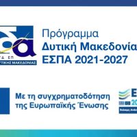 ΕΣΠΑ Δυτικής Μακεδονίας: Αυξάνεται η χρηματοδότηση για την «Επιχειρηματική Εκκίνηση» – Τι αλλάζει στην «Επιχειρηματική Ανάκαμψη»