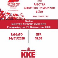 Πρόγραμμα δραστηριοτήτων των ΚΟ της Τομεακής Επιτροπής Κοζάνης του ΚΚΕ