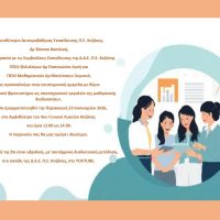 Πρόσκληση σε ημερίδα με τίτλο «Το Ψηφιακό Φροντιστήριο ως υποστηρικτικό εργαλείο της μαθησιακής διαδικασίας»