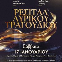 Ρεσιτάλ Λυρικού Τραγουδιού στο Δημοτικό Ωδείο Βοΐου «Χαρίλαος Περπέσας»