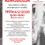 Εθελοντική αιμοδοσία από τον Σύλλογο Εθελοντών Αιμοδοτών Κοζάνης ”Γέφυρα Ζωής”