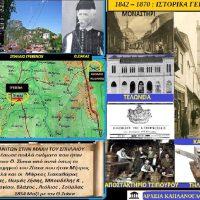 1842 – 1870: Ιστορικά γεγονότα στην πόλη της Κοζάνης – Γράφει ο Σταύρος Καπλάνογλου