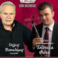 Κοπή βασιλόπιτας Πολιτιστικού Συλλόγου- Φανού “Η Κόζιανη”