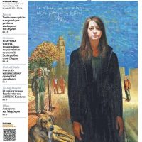 Η Κοζάνη μέσα από τα μάτια των μαθητών: Το 2ο ΕΠΑ.Λ. υπογράφει 16σέλιδο ένθετο στο «Βήμα της Κυριακής»