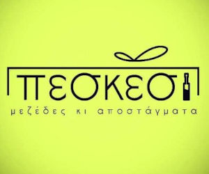 Αποκριά Πεσκέσι