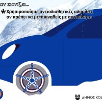 Κοζάνη: Έκτακτο δελτίο επιδείνωσης καιρού από την ΕΜΥ – Ανακοίνωση του Δήμου Κοζάνης