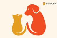 Μία ακόμη δράση με δωρεάν στειρώσεις αδέσποτων σκύλων και γατών από εθελοντές κτηνιάτρους στην Κοζάνη