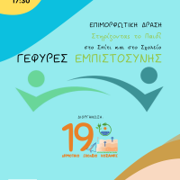 Πρόσκληση σε επιμορφωτική δράση στην Κοζάνη