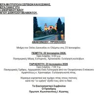 Ο εορτασμός του Οσίου Διονυσίου εν Ολύμπω στο Βελβεντό