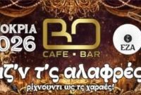 BO CAFE: Η καρδιά της Αποκριάς είναι εδώ – Πλούσιο αποκριάτικο πρόγραμμα – Δείτε τι παίζει