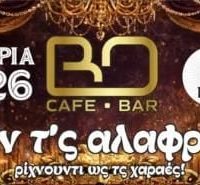 BO CAFE: Η καρδιά της Αποκριάς είναι εδώ – Πλούσιο αποκριάτικο πρόγραμμα – Δείτε τι παίζει