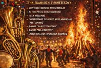 Η αποκριάτικη εκδήλωση από το Εργαστήριο Ειδικής Επαγγελματικής Εκπαίδευσης Κοζάνης