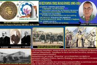 Η ιστορία της Κοζάνης από το 1905 έως το 1911 – Του Σταύρου Καπλάνογλου